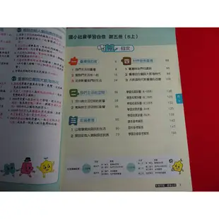 【鑽石城二手書店】有數本 隨機出貨 國小參考書  國小 社會  5上 五上 自修  康軒 021 小部份寫過