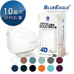 N95 4D立體型醫療成人口罩 30片*10盒 藍鷹牌 NP-4DM-30*10