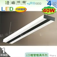 在飛比找樂天市場購物網優惠-【日光燈】T5 LED 40W 4呎 雙管 節能燈具．鋁合金