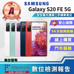 【SAMSUNG 三星】A級福利品 Galaxy S20 FE 5G 6.5吋(6G/128GB)