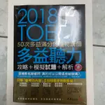 多益聽力/2018年多益聽力題冊