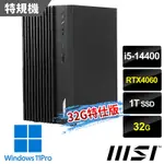 MSI微星 PRO DP180 14-274TW 桌上型電腦 (I5-14400/32G/1T SSD/RTX4060-8G/WIN11PRO-32G特仕版)