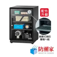 在飛比找CS EMART優惠-【防潮家】84L 經典型電子防潮箱 D-82CA 公司貨 廠