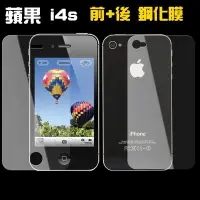 在飛比找Yahoo!奇摩拍賣優惠-【宅動力】蘋果 iphone4/4s i4s 高透電鍍 9H