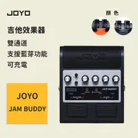 在飛比找蝦皮商城優惠-【JOYO】Jam Buddy 吉他效果器(橘色、黑色) 雙