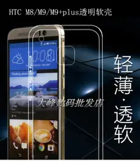 在飛比找樂天市場購物網優惠-批發 HTC M8/M9/M9+plus手機套保護外殼硅膠防