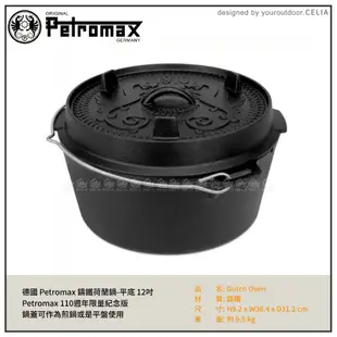 Petromax 德國 110週年限量紀念版 平底鑄鐵荷蘭鍋 36.5CMFT9-T-1910/煎鍋 (10折)