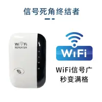 在飛比找蝦皮購物優惠-wifi 300Mbs信号放大器 WiFi信号擴大增强器,網