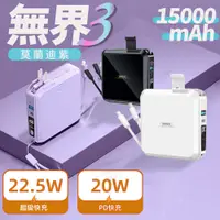 在飛比找PChome24h購物優惠-REMAX睿量 無界3 22.5W 多兼容自帶線插頭行動電源