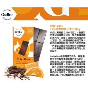 比利時Galler伽樂85%醇黑焦糖夾心巧克力85%醇黑巧克力  70%醇黑巧克力 80g 黑巧克力 焦糖 夾心巧克力