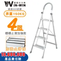 在飛比找momo購物網優惠-【WinWin】四階梯 防滑加強 耐重150KG(四階梯/摺