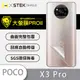 【大螢膜PRO】POCO X3 Pro 全膠背蓋保護貼 環保無毒 保護膜-3D碳纖維 (7.2折)