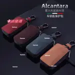 ALCANTARA翻毛皮鑰匙包 汽車通用鑰匙包 賓士 奧迪 五金扣子翻毛皮套 男女-卡諾