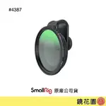 SMALLRIG 4387 手機VND 可調減光鏡ND2-ND32(1-5檔) 磁性 52MM 需調貨約2天出貨S