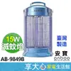 免運 安寶 15W 電子式 捕蚊燈 AB-9849B 電蚊燈 滅蚊燈 【領券蝦幣回饋】