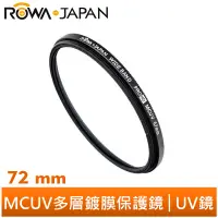 在飛比找蝦皮商城優惠-【ROWA 樂華】MCUV 72mm 77mm 多層鍍膜 超