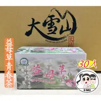 在飛比找蝦皮購物優惠-【Q妹】開發票 大雪山 農場 大雪山農場  益母草青春茶 魚