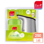 【MUSE】自動感應式泡泡洗手機+洗手液 廚房專用250ML(日本原裝進口)