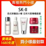 【💎現貨專櫃小樣】🇯🇵 SK-II 亮采化妝水 小燈泡 洗面乳 大眼霜 大紅瓶 各式日標小樣 大阪直運 旅行組