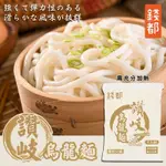 錢都 冷凍讚岐烏龍麵10包(每包約150G)