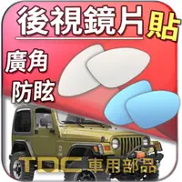 在飛比找蝦皮購物優惠-【TDC車用部品】室外,後視鏡：JEEP,藍哥,YJ,TJ,