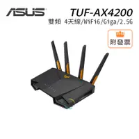 在飛比找蝦皮購物優惠-限量 ASUS 華碩 TUF-AX4200 雙頻 4天線/W