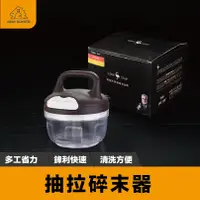 在飛比找松果購物優惠-【廚房好物】多功能切菜器 家用手動絞肉機 攪拌機 迷你蒜泥器