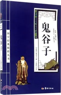 在飛比找三民網路書店優惠-鬼谷子（簡體書）