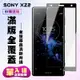 SONY XZ 2保護貼全滿版鋼化玻璃膜高清黑邊鋼化膜保護貼(XZ2保護貼XZ2鋼化膜)