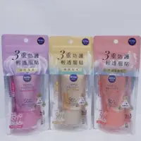 在飛比找蝦皮購物優惠-妮維雅 三重防護輕透防曬凝乳40ml 粉紅-自然透亮·北海道