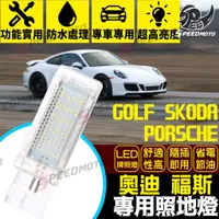 在飛比找蝦皮購物優惠-【Speedmoto】AUDI奧迪 福斯 GOLF SKOD