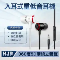 在飛比找蝦皮購物優惠-HongJin HJ1 重低音強化金屬入耳式耳機 低失真 高
