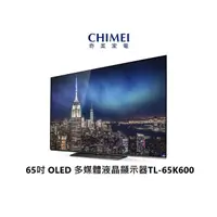 在飛比找蝦皮商城優惠-CHIMEI 奇美 65吋 OLED 4K 智慧連網顯示器 