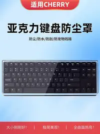 在飛比找Yahoo!奇摩拍賣優惠-適用櫻桃cherry鍵盤防塵罩MX3.0S鍵盤膜MX1.0 