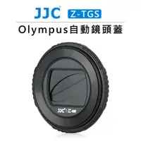 在飛比找蝦皮購物優惠-鋇鋇攝影 JJC OLYMPUS 鏡頭蓋 Z-TGS 適用T