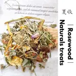 ｜地瓜球的窩窩｜ROSEWOOD自然系列-天然零食 倉鼠/兔/龍貓/天竺鼠/八齒鼠/小動物零食/鼠兔零食