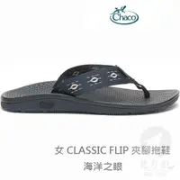 在飛比找蝦皮商城優惠-Chaco美國 女 CLASSIC FLIP 夾腳拖鞋 [北