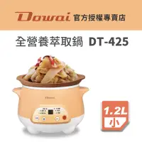 在飛比找露天拍賣優惠-【Dowai多偉官方授權專賣店◆保固2年】全營養萃取鍋1.2