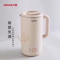 在飛比找蝦皮購物優惠-〈原廠保固/發票〉九陽JOYOUNG 破壁免濾多功能豆漿機輕