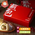 【士林夜市大上海生煎包】招牌肉包/經典高麗菜包640G(8顆裝)