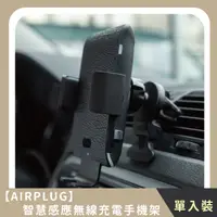 在飛比找HOTAI購優惠-【AIRPLUG】智慧感應無線充電手機架(單入)