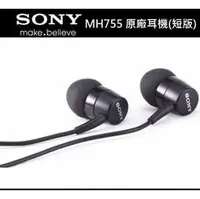 在飛比找PChome商店街優惠-【買一送一】SONY【短線版】MH755 原廠耳機，入耳式，