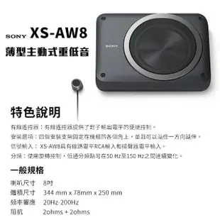 ☆興裕☆【SONY】XS-AW8 8吋薄型主動式重低音喇叭＊附線控 最大功率160W 公司貨