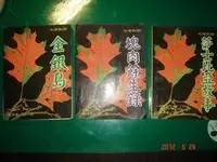 在飛比找Yahoo!奇摩拍賣優惠-【CS超聖文化讚】金銀島、塊肉餘生錄、莎士比亞故事 、頑童流