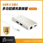 【J5CREATE 凱捷】USB3.1 TYPE-C 5合1多功能4K顯示轉接器-JCA374