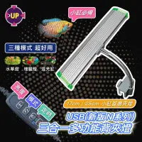 在飛比找蝦皮購物優惠-[[一心🇹🇼水族]]【雅柏 新版USB三段】增艷，水草背夾燈