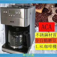 在飛比找蝦皮購物優惠-✨剪刀汽配✨高級磨豆咖啡機 AC-M18A全自動1.8L研磨