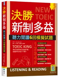 在飛比找TAAZE讀冊生活優惠-決勝新制多益：聽力閱讀6回模擬試題（16K）