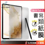 三星平板 類紙書寫膜 肯特紙 保護貼 適用TAB S9 FE S8+ A9+ A8 FE A7LITE S6 A10.1