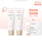 【AVENE 雅漾官方直營】抗UV潤色防曬隔離乳40ML_2入組(SPF30)